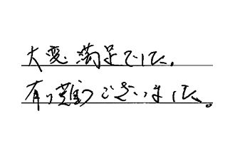 東京都杉並区 M.Y様からの工事完了後評価