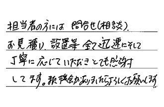 東京都日野市 N.T様からの工事完了後評価
