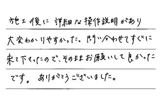 静岡県静岡市駿河区 K.K様からの工事完了後評価