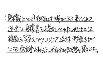 東京都台東区 M.Y様からの工事完了後評価
