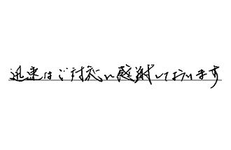 愛知県犬山市 M.K様からの工事完了後評価