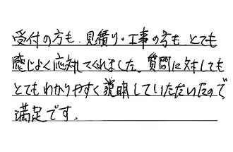 東京都大田区 K.Y様からの工事完了後評価