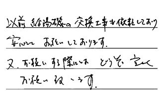 東京都大田区 M.Y様からの工事完了後評価