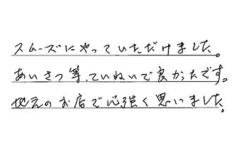 愛知県名古屋市緑区 N.R様からの工事完了後評価