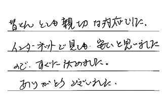 岐阜県岐阜市 T.Y様からの工事完了後評価