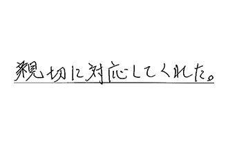 千葉県松戸市 G.A様からの工事完了後評価