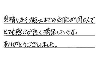 東京都北区 K.T様からの工事完了後評価