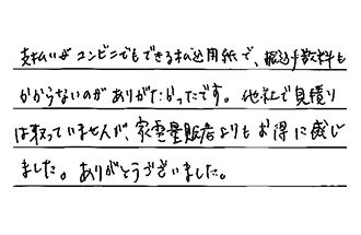 愛知県愛西市 S.N様からの工事完了後評価