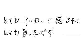 東京都大田区 H.N様からの工事完了後評価