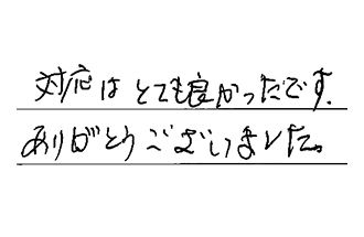 埼玉県鶴ヶ島市 K.K様からの工事完了後評価