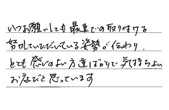 東京都世田谷区 Y.Y様からの工事完了後評価