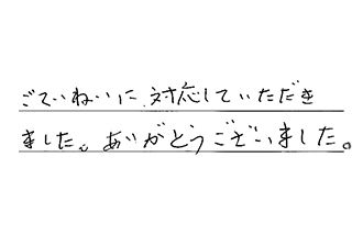 東京都江戸川区 A.H様からの工事完了後評価