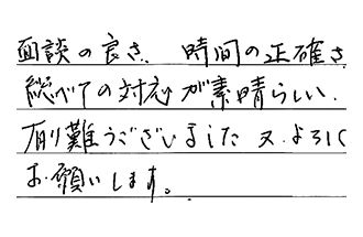 千葉県市川市 I.I様からの工事完了後評価