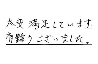 千葉県船橋市 N.H様からの工事完了後評価