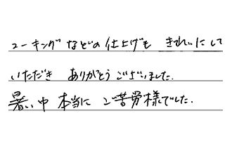 大阪府東大阪市 K.M様からの工事完了後評価