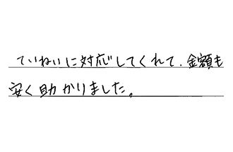 静岡県浜松市中央区 K.A様からの工事完了後評価