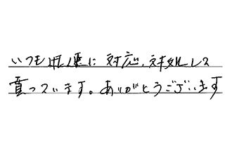 埼玉県さいたま市浦和区 C.S様からの工事完了後評価
