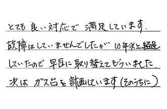 福岡県北九州市小倉北区 K.K様からの工事完了後評価