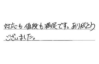 愛知県一宮市 N.E様からの工事完了後評価