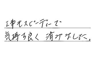 愛知県名古屋市緑区 A.F様からの工事完了後評価