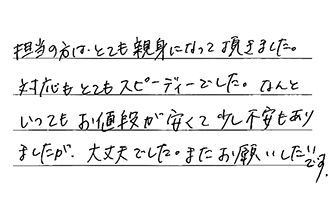 福岡県糟屋郡新宮町 K.F様からの工事完了後評価