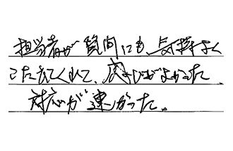 福岡県鞍手郡鞍手町 M.M様からの工事完了後評価
