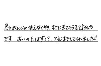 福岡県福岡市南区 T.T様からの工事完了後評価