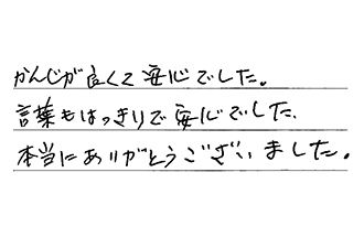 東京都板橋区 Y.C様からの工事完了後評価