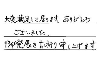 神奈川県横浜市磯子区 A.R様からの工事完了後評価