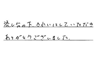 大阪府堺市東区 K.A様からの工事完了後評価