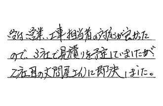 愛知県名古屋市瑞穂区 Y.K様からの工事完了後評価