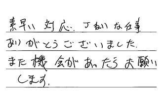 東京都足立区 Y.A様からの工事完了後評価