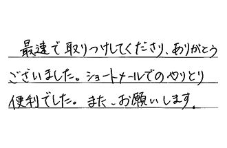福岡県北九州市門司区 S.E様からの工事完了後評価
