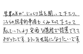 大阪府池田市 K.T様からの工事完了後評価