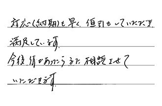 埼玉県さいたま市浦和区 O.M様からの工事完了後評価