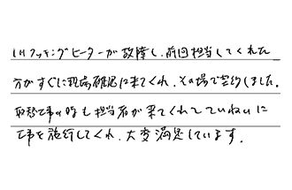 東京都八王子市 K.K様からの工事完了後評価