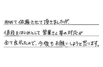東京都足立区 K.N様からの工事完了後評価