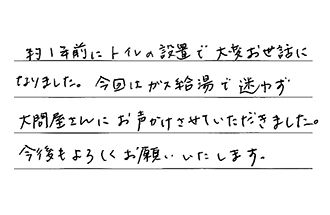 愛知県名古屋市名東区 O.Y様からの工事完了後評価
