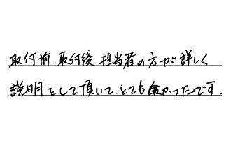 静岡県静岡市駿河区 K.J様からの工事完了後評価
