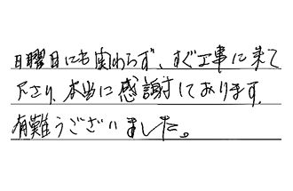 大阪府堺市北区 S.C様からの工事完了後評価