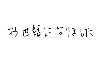 大阪府箕面市 S.T様からの工事完了後評価