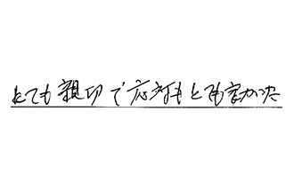 千葉県千葉市若葉区 S.A様からの工事完了後評価