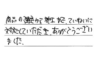 兵庫県加古川市 M.K様からの工事完了後評価