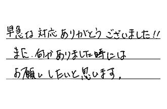 東京都世田谷区 S.Y様からの工事完了後評価