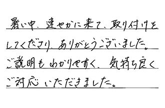 東京都荒川区 Y.T様からの工事完了後評価