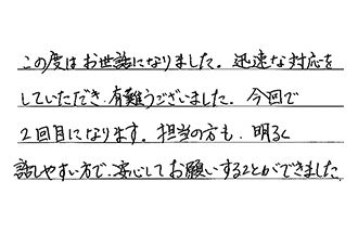 愛知県安城市 S.Y様からの工事完了後評価