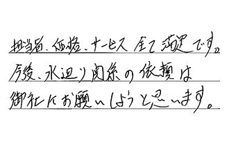 福岡県福岡市早良区 H.E様からの工事完了後評価