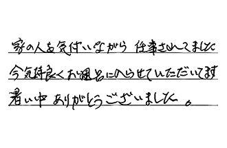 千葉県松戸市 H.K様からの工事完了後評価