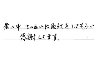 東京都小金井市 S.M様からの工事完了後評価